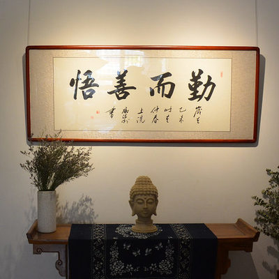 逸韻清風(fēng) 名家‘勤而善悟’橫幅字畫收藏與優(yōu)惠鑒賞