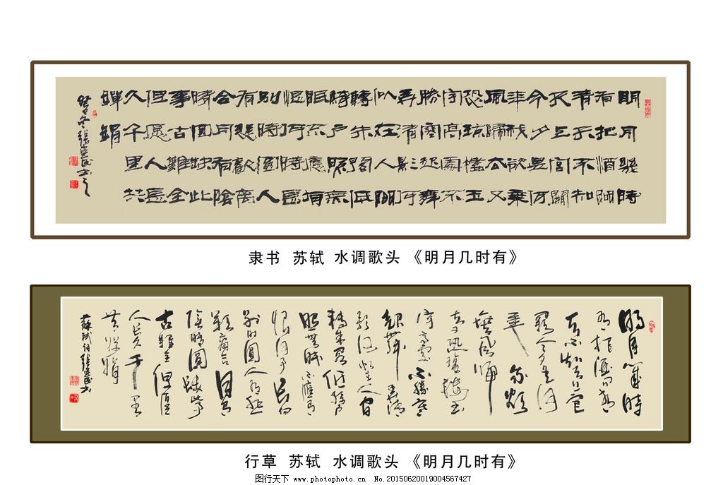 筆墨之間，千古風(fēng)流 蘇東坡行書與隸書的詩(shī)意交融——《明月幾時(shí)有》大幅壁畫賞析